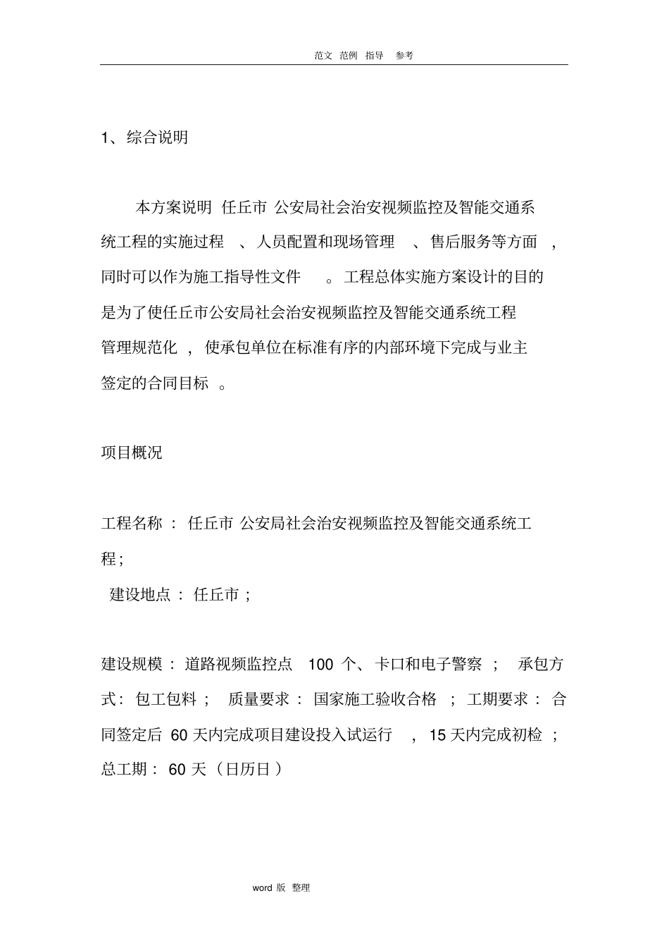 施工组织方案汇总平安城和智能化交通_第3页