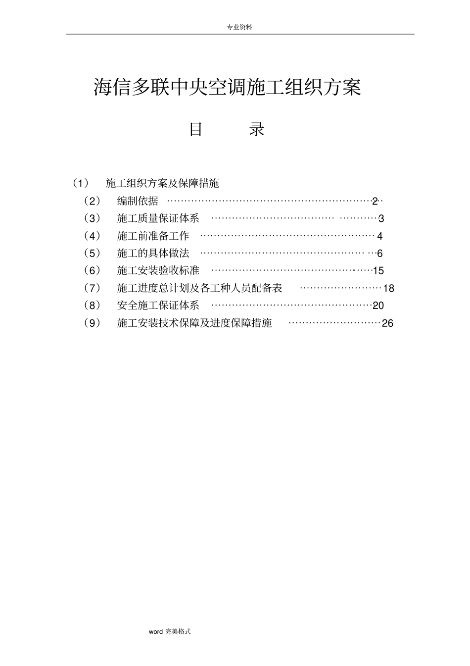 施工组织方案和保障措施方案_第1页