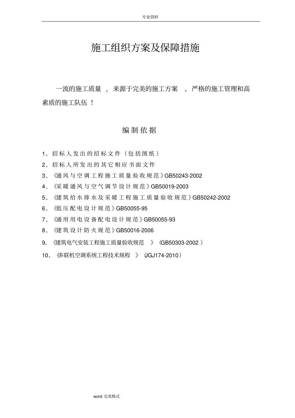 施工组织方案和保障措施方案_第2页