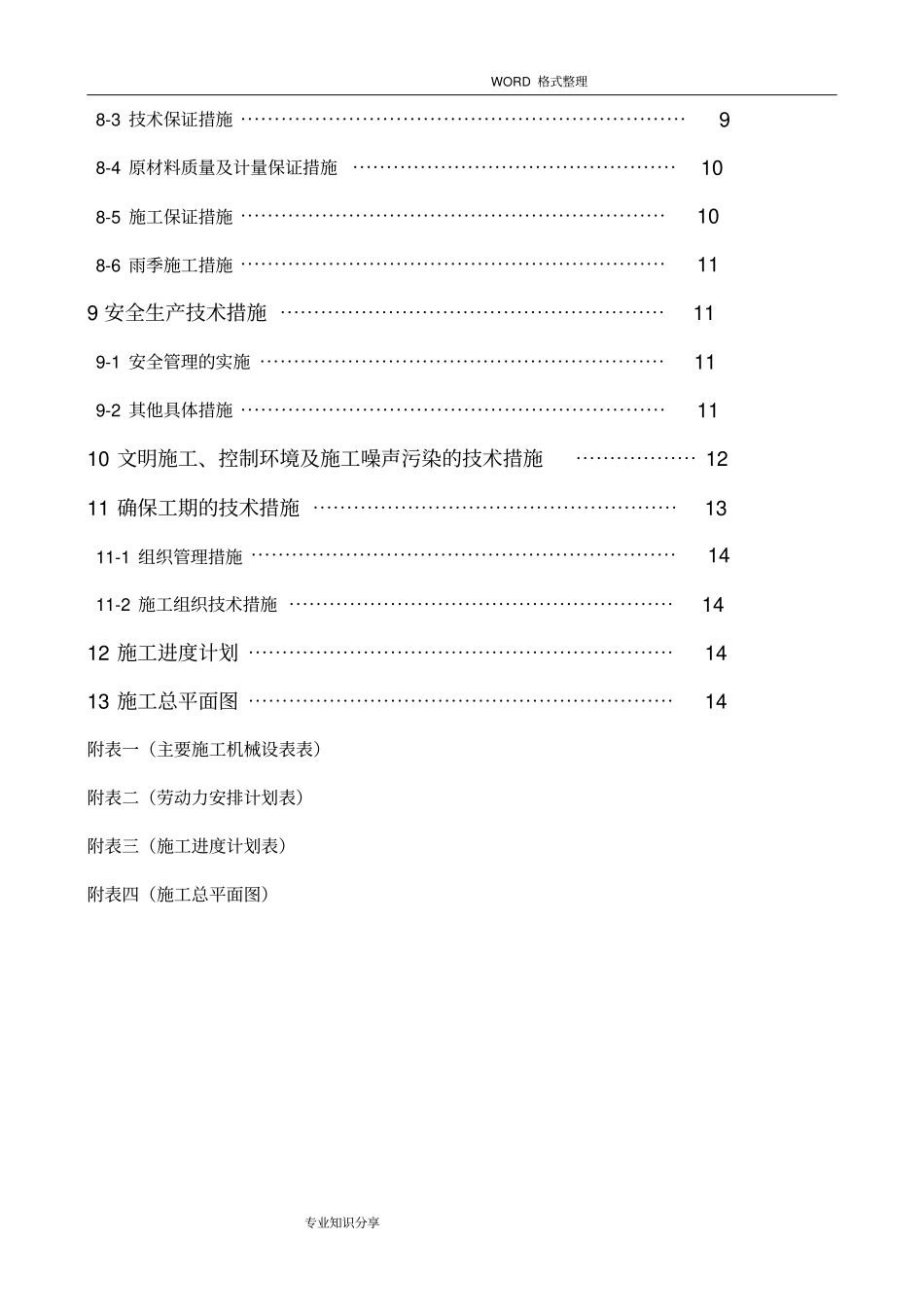 施工组织方案砖木结构_第2页