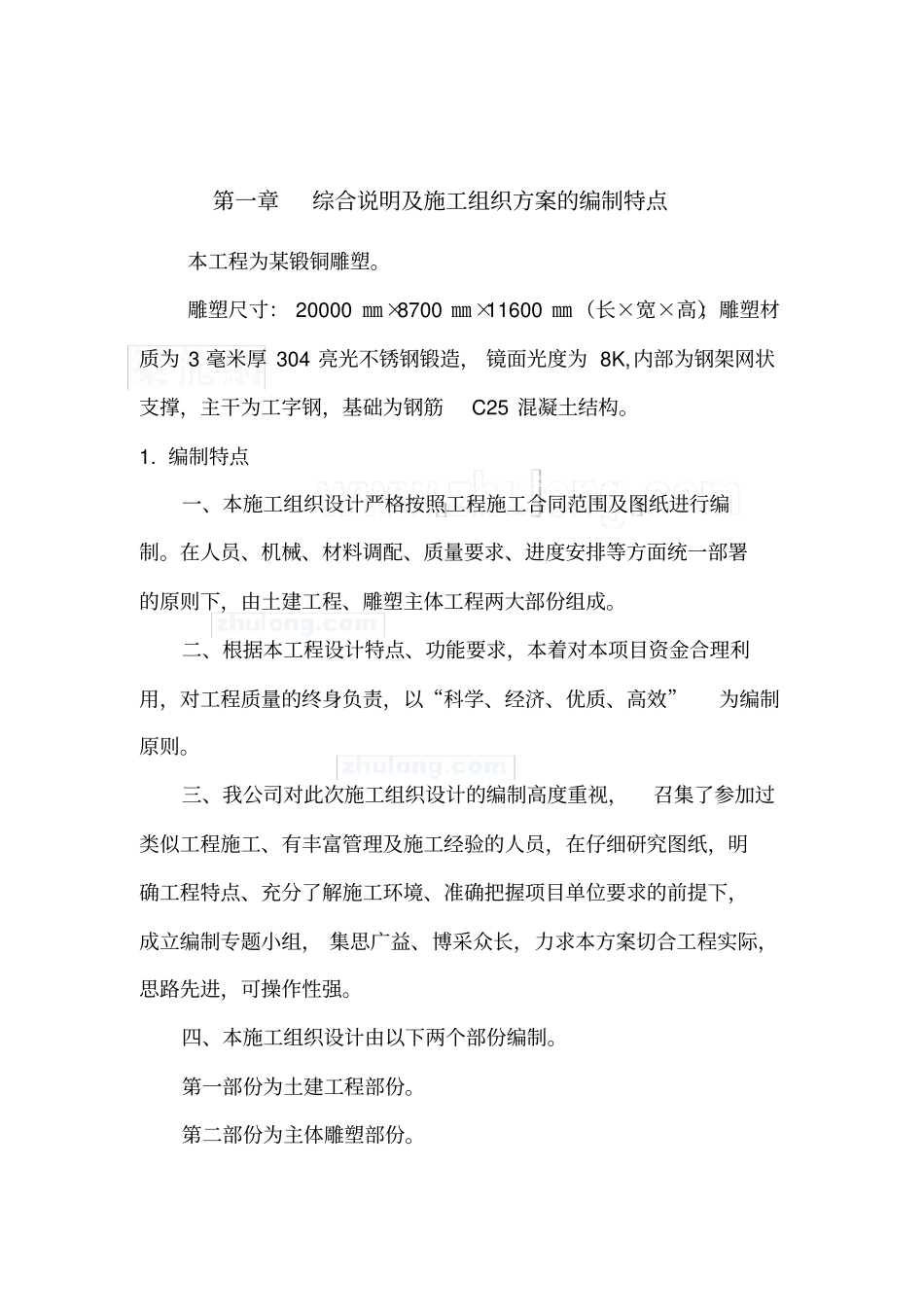 施工组织方案雕塑景观_第2页