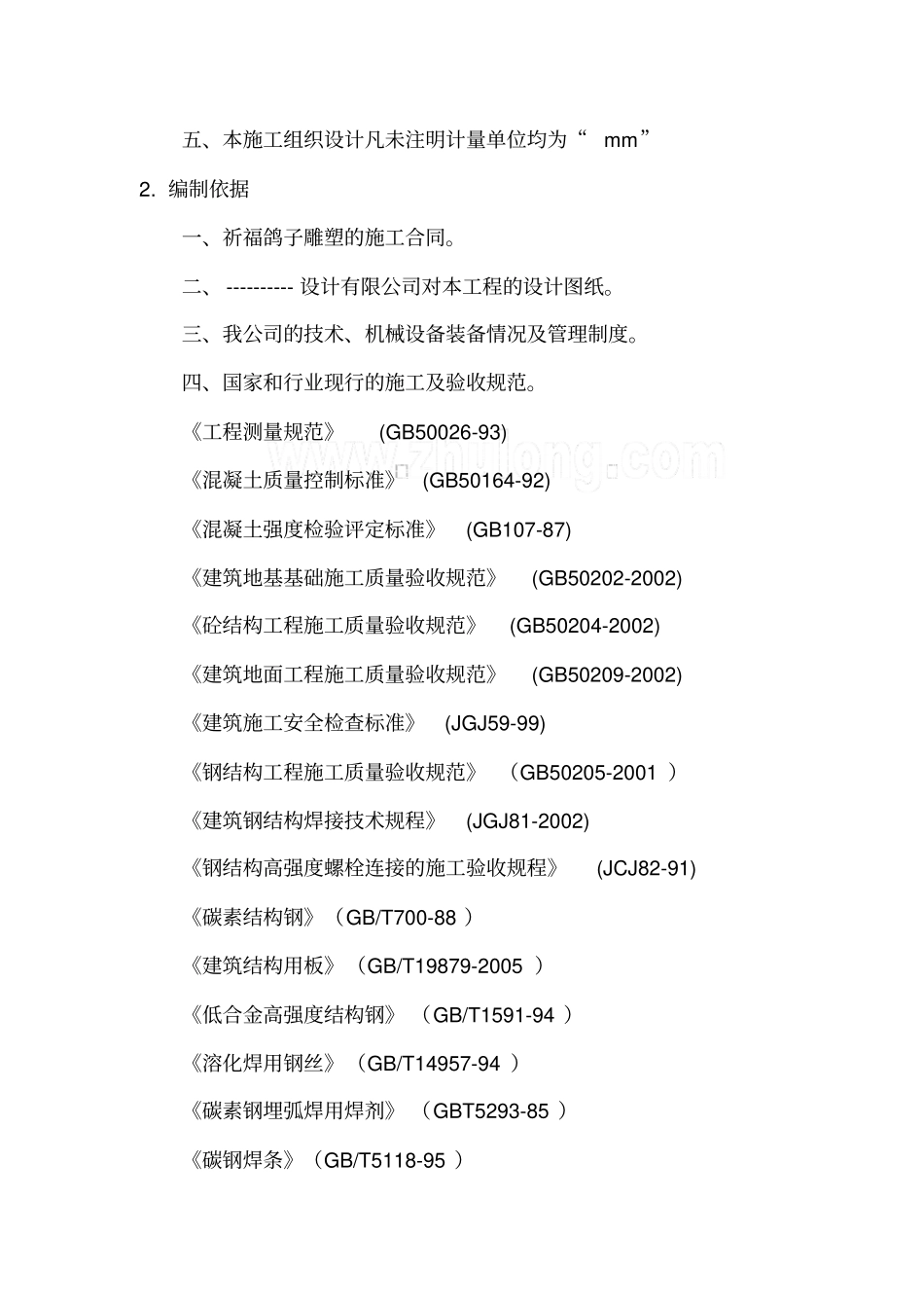 施工组织方案雕塑景观_第3页