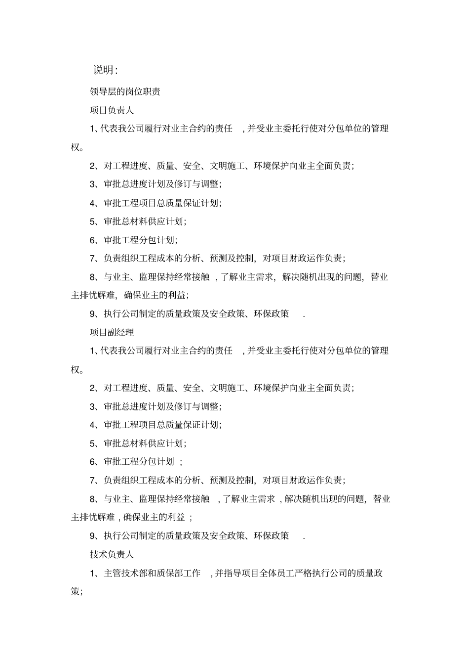 施工组织架构图_第3页