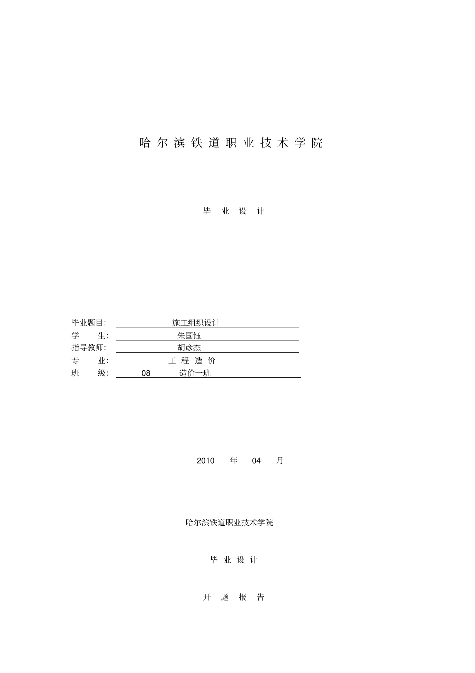 施工组织毕业设计_第1页