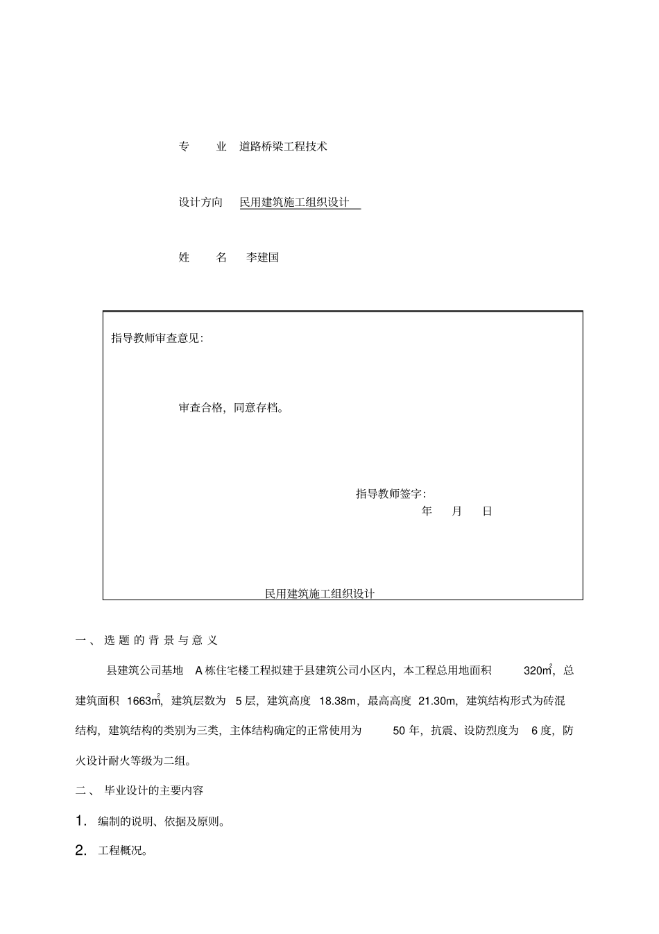 施工组织毕业设计_第2页