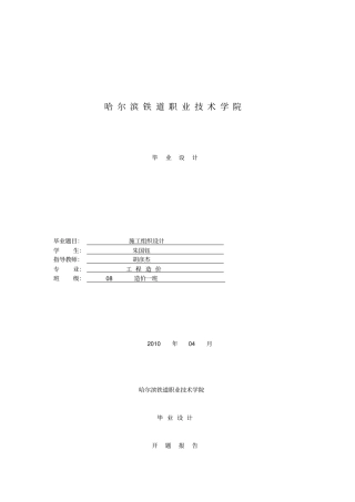 施工组织毕业设计