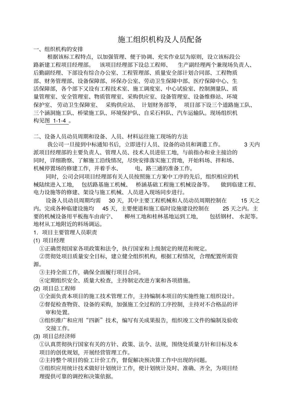 施工组织机构及人员配备_第1页