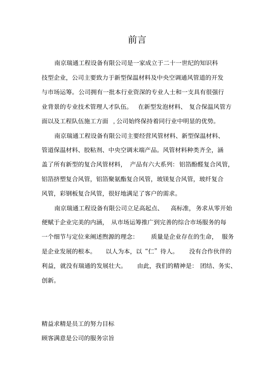 施工组织的方案瑞通_第2页