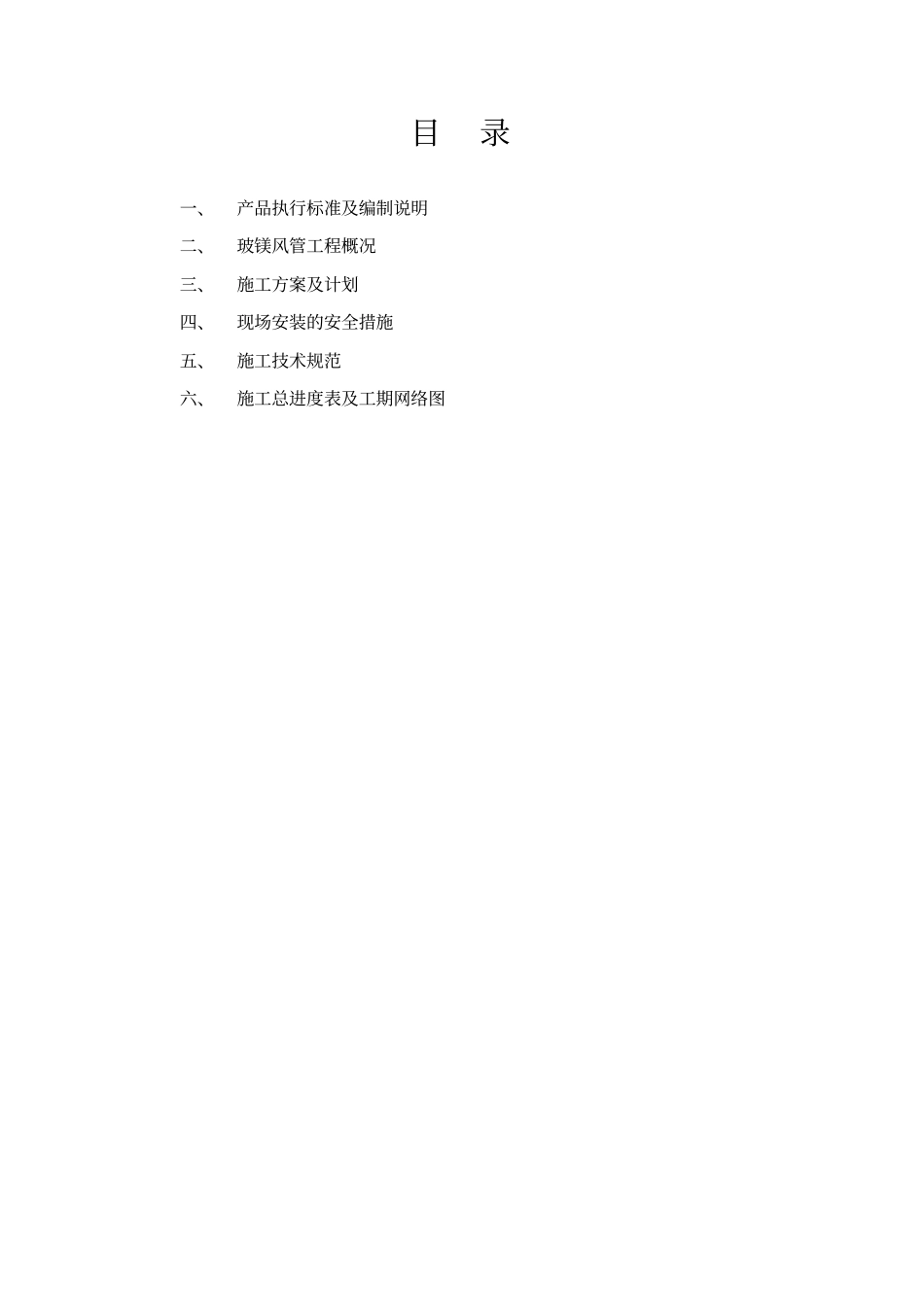 施工组织的方案瑞通_第3页
