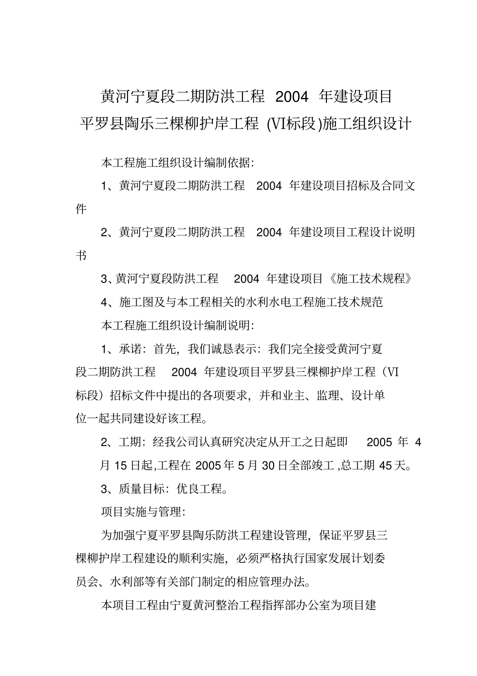 施工组织的设计Ⅵ标段_第2页