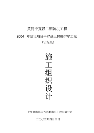 施工组织的设计Ⅵ标段