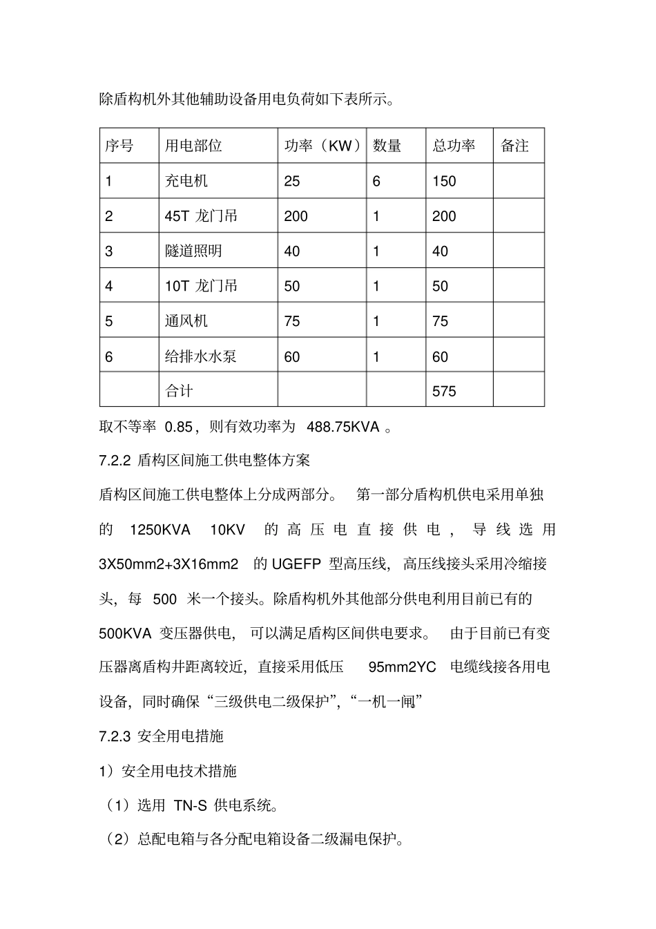 施工组织的设计机械部分_第2页