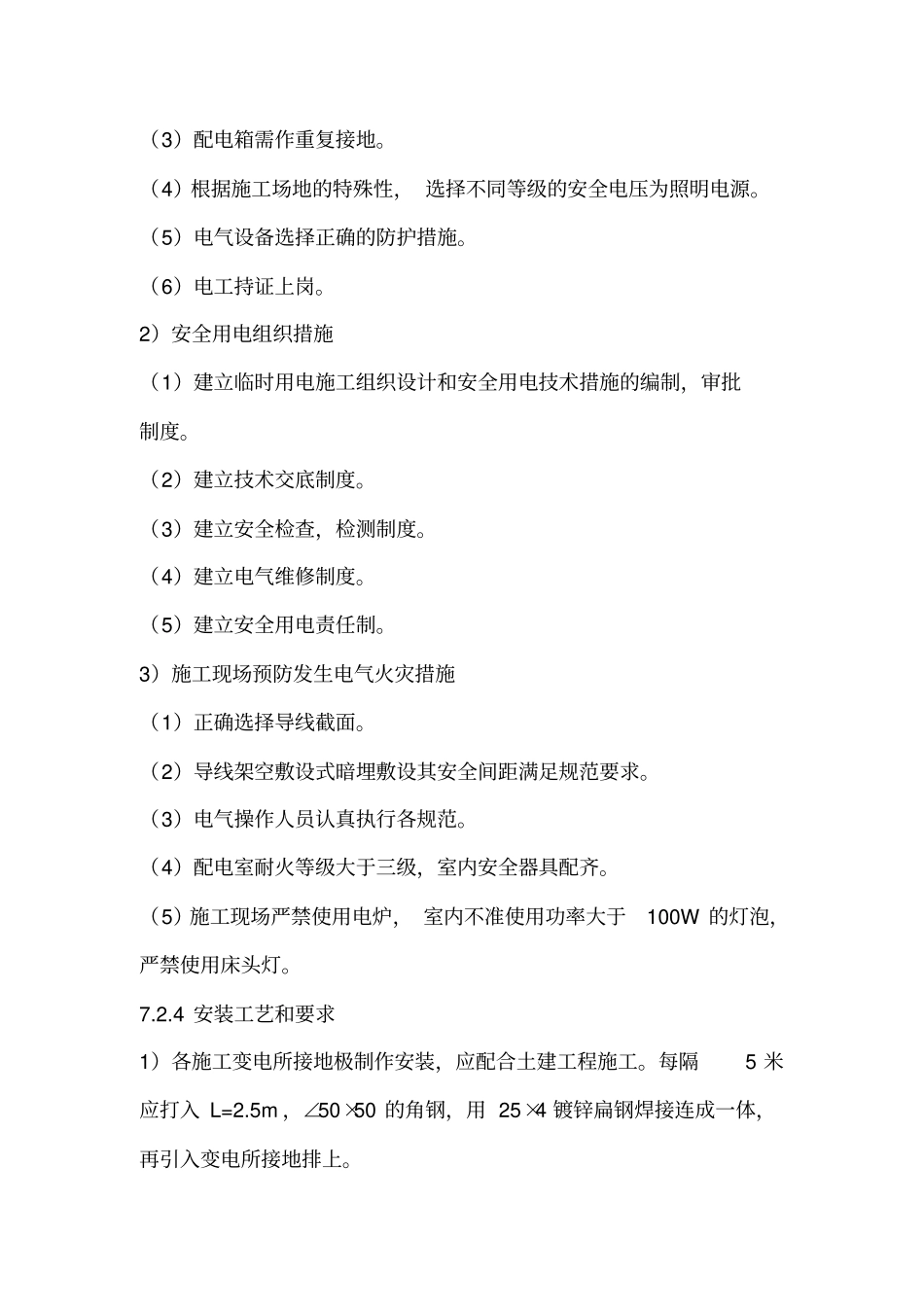 施工组织的设计机械部分_第3页