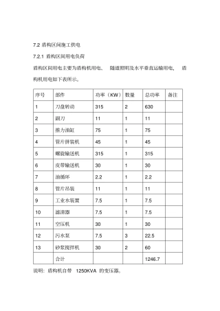 施工组织的设计机械部分