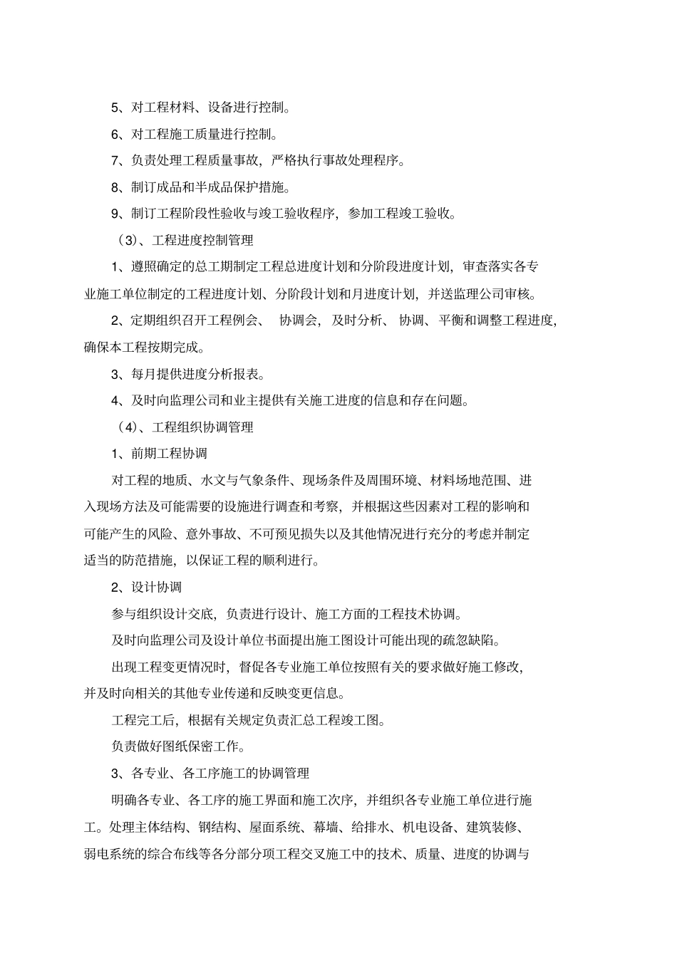 施工组织管理与协调_第2页