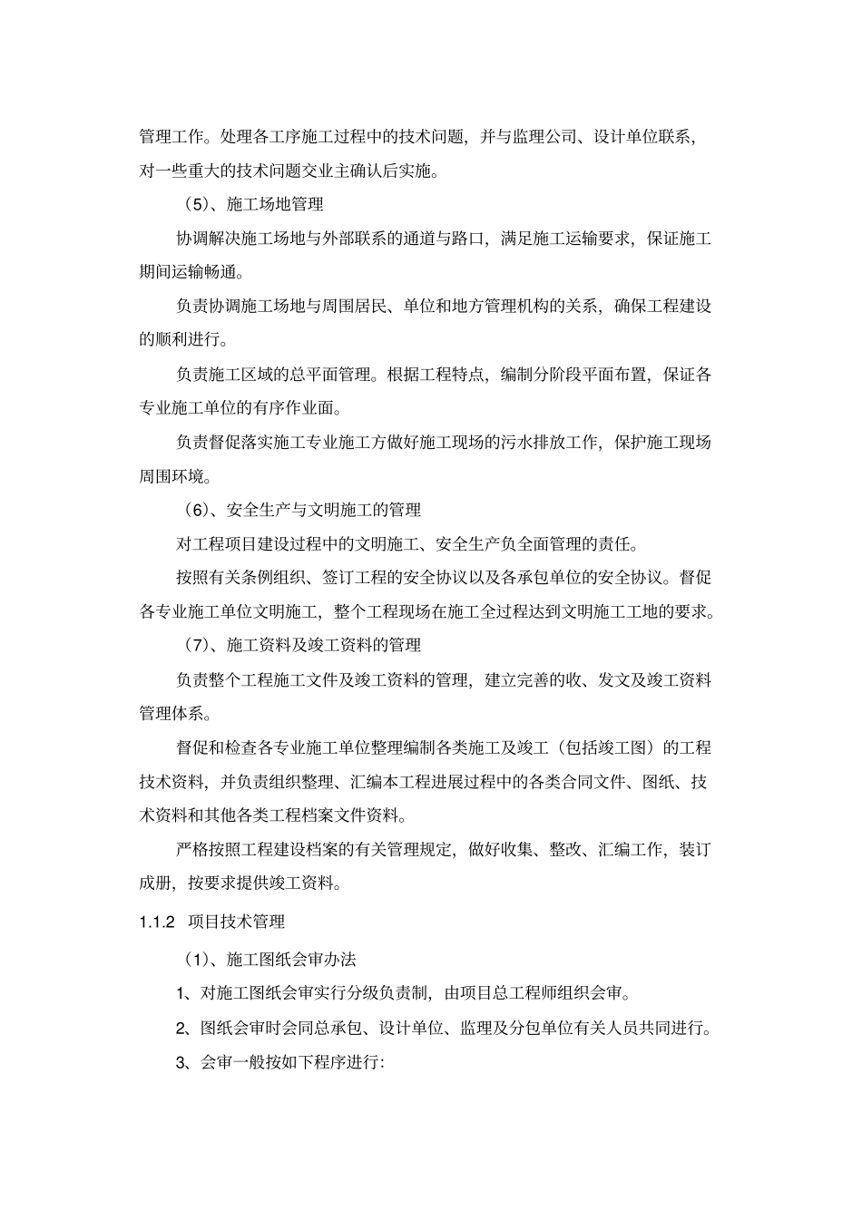 施工组织管理与协调_第3页