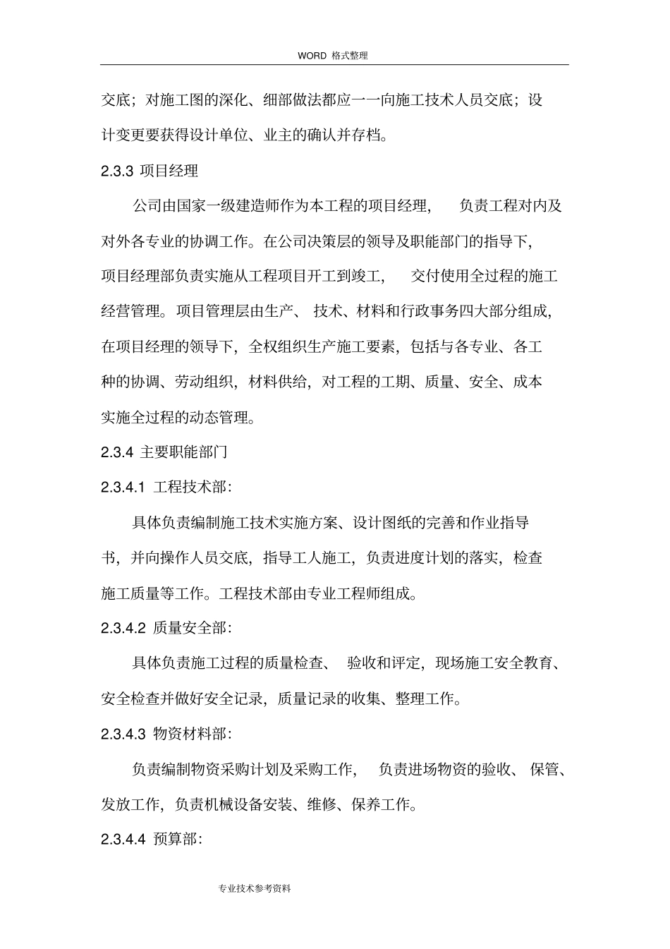 施工组织管理机构和管理制度汇编_第2页