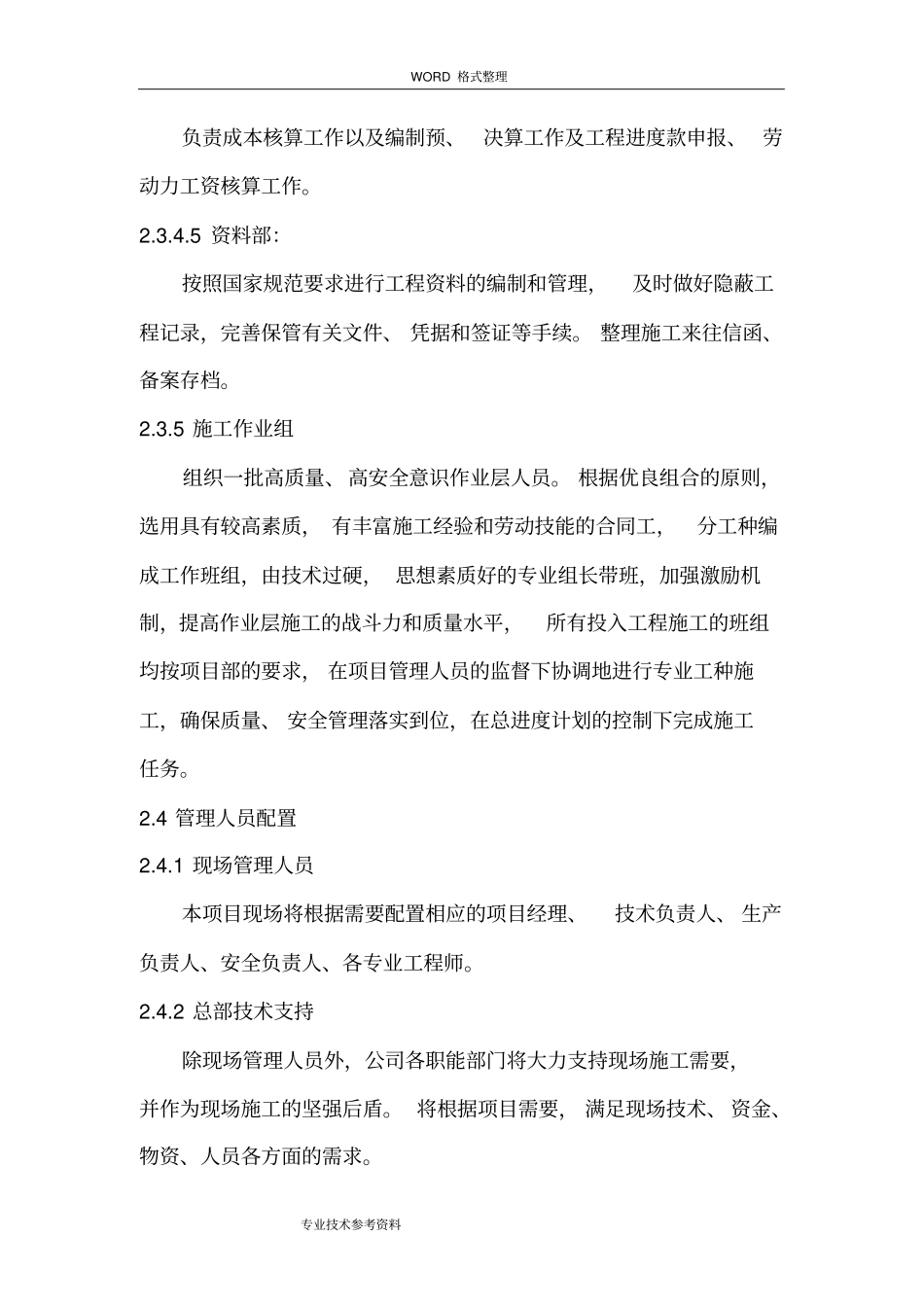 施工组织管理机构和管理制度汇编_第3页