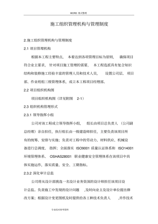 施工组织管理机构和管理制度汇编