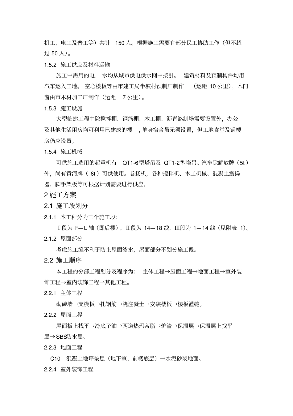 施工组织管理课程设计文档_第2页