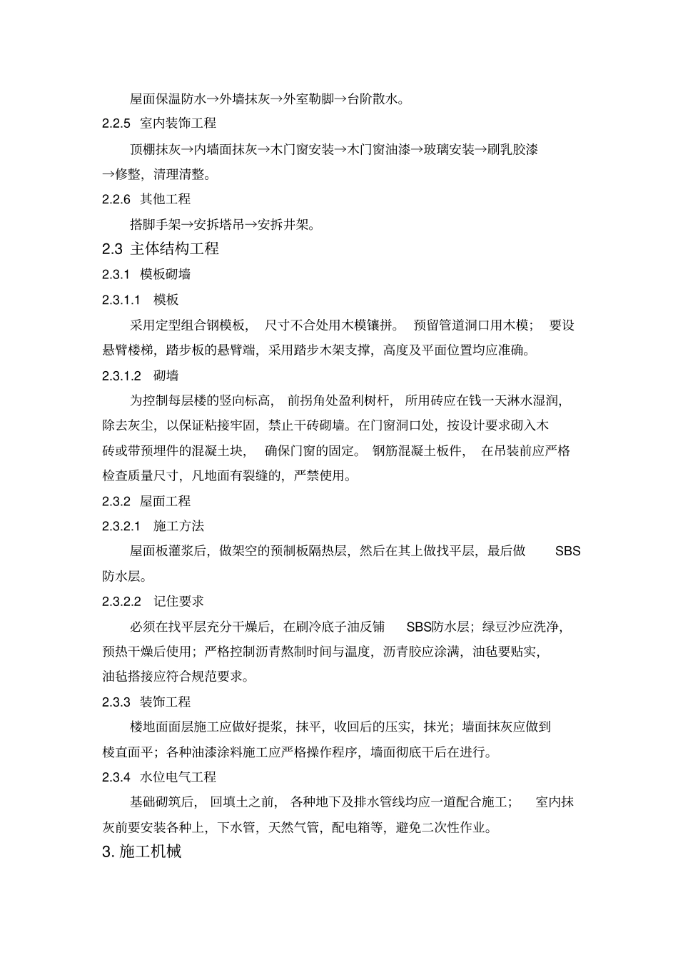 施工组织管理课程设计文档_第3页