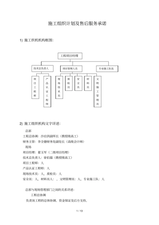 施工组织计划及售后服务承诺