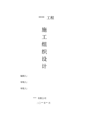 施工组织设计--泛光照明