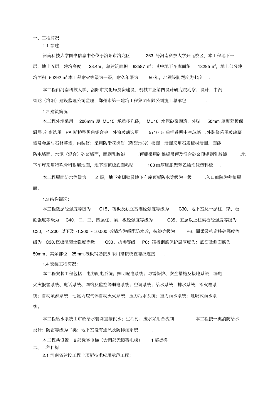 施工组织设计-新技术应用_第1页