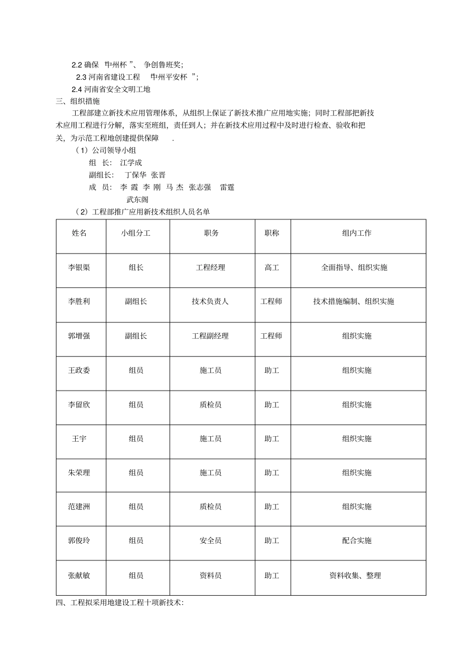施工组织设计-新技术应用_第2页