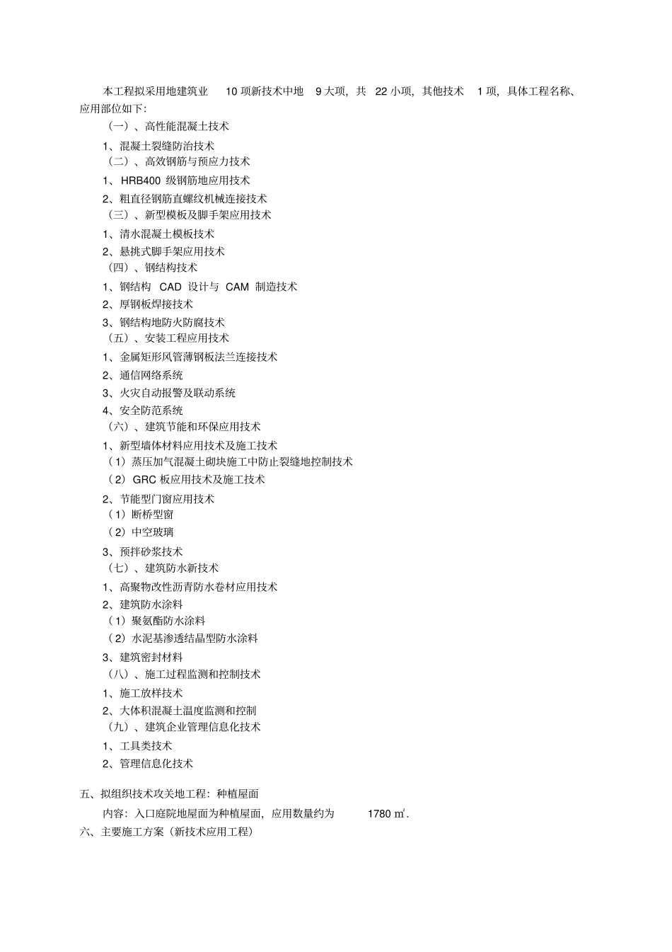 施工组织设计-新技术应用_第3页