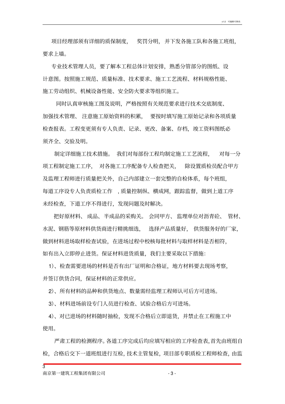 施工组织设计--质量管理体系与措施_第3页
