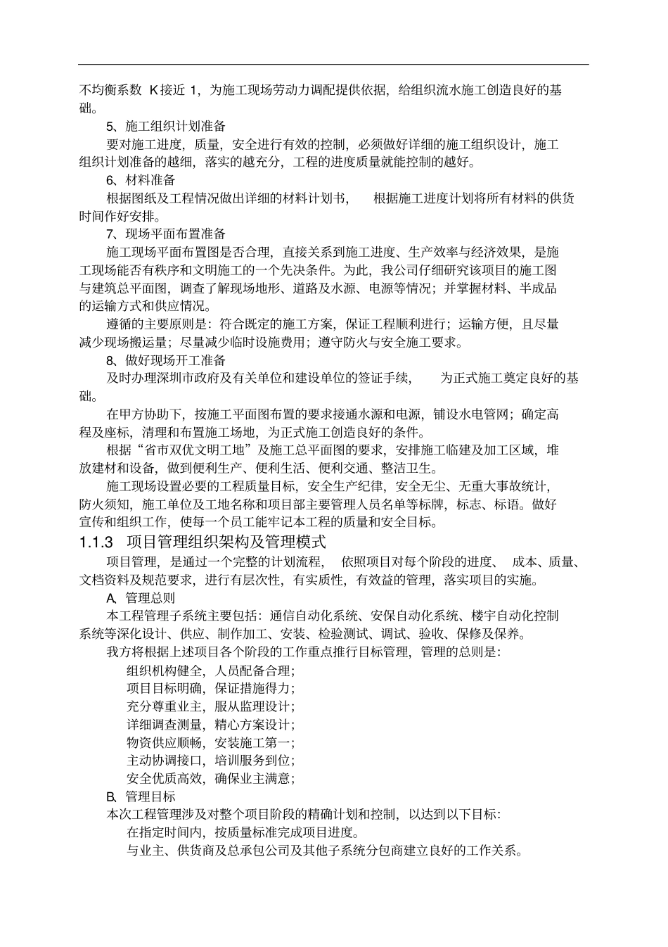 施工组织设计-施工总体部署_第3页