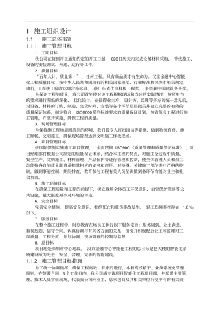 施工组织设计-施工总体部署