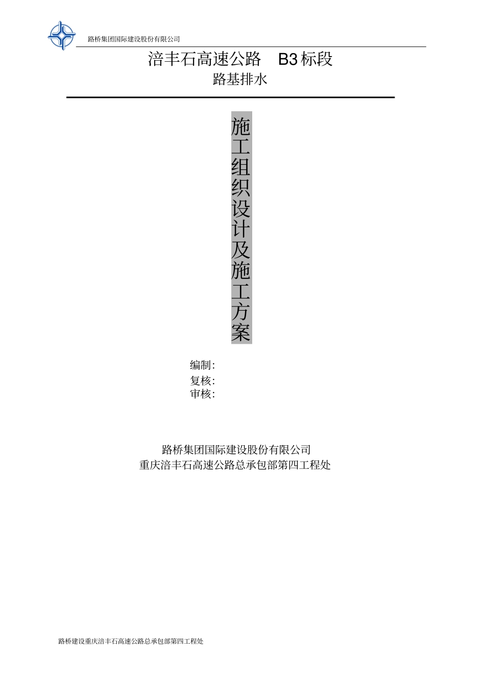 施工组织设计-路基排水分析_第1页