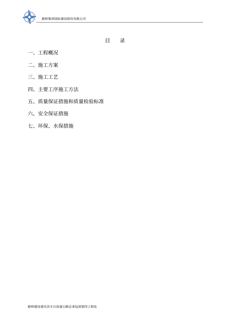 施工组织设计-路基排水分析_第2页