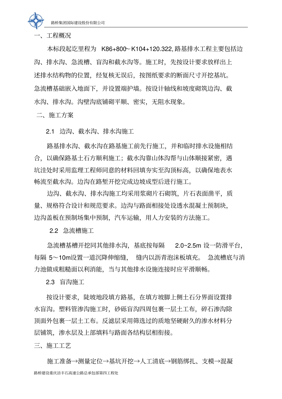 施工组织设计-路基排水分析_第3页