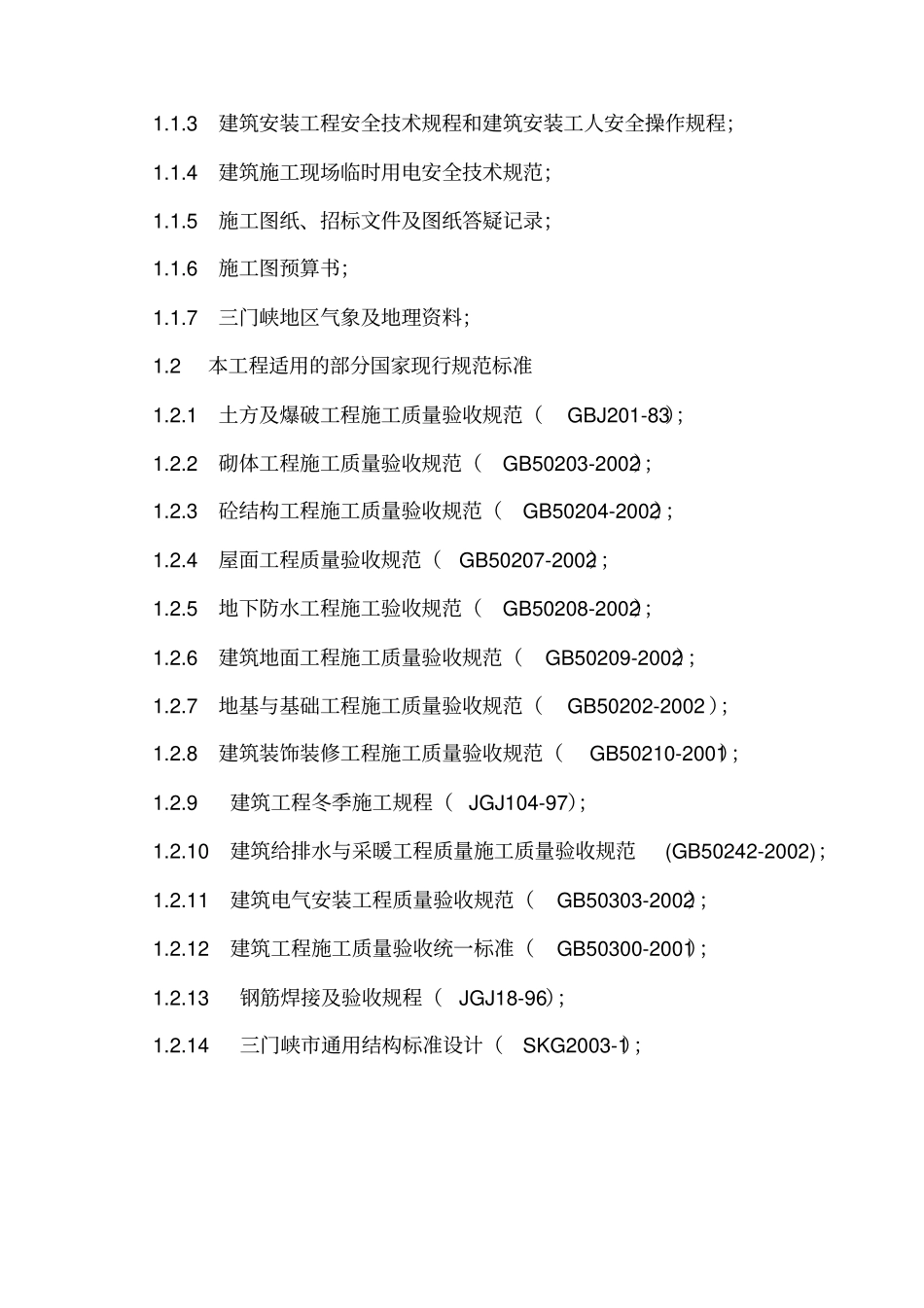 施工组织设计2楼_第2页