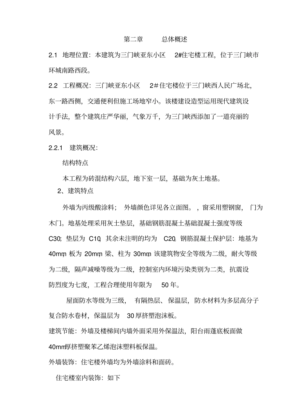 施工组织设计2楼_第3页