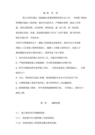 施工组织设计2楼