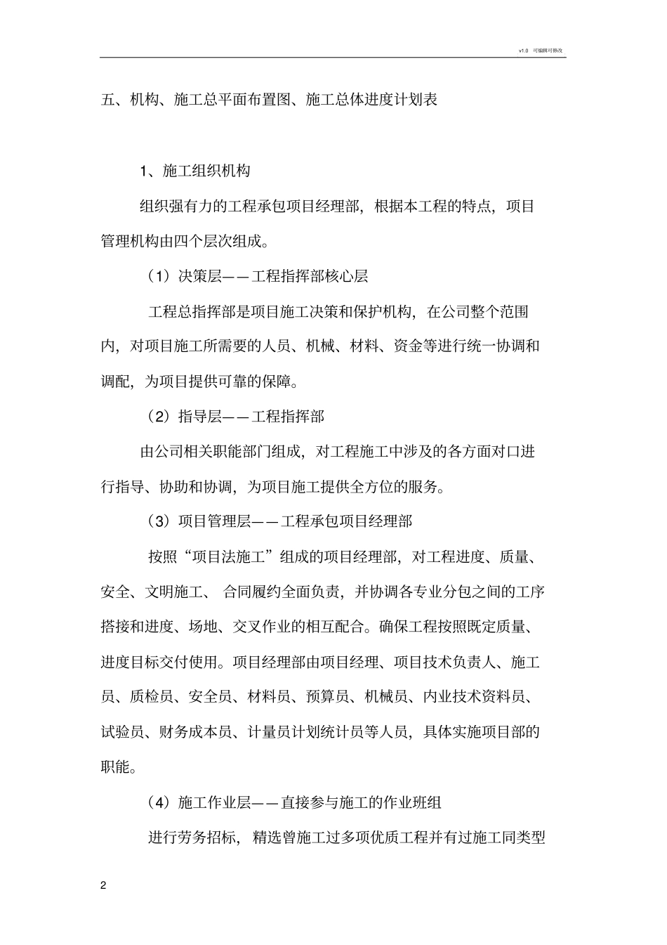 施工组织设计33092_第2页