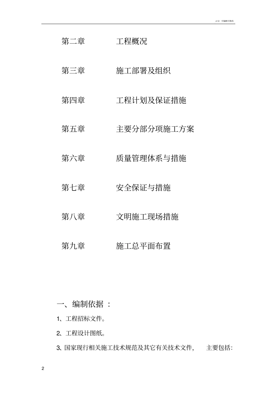 施工组织设计33084_第2页