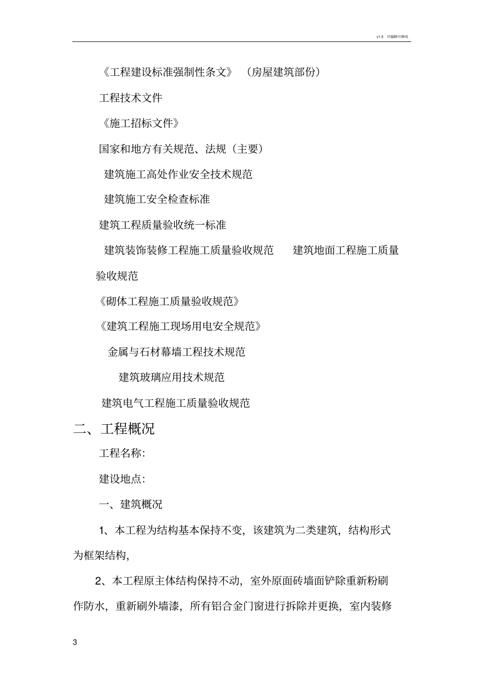 施工组织设计33084_第3页