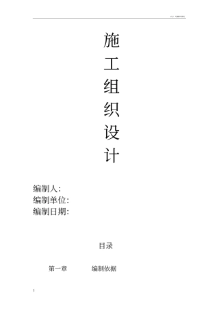 施工组织设计33084