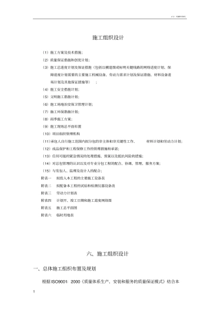 施工组织设计62190