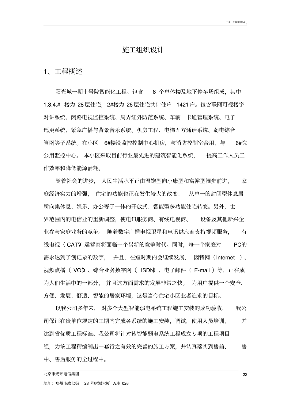 施工组织设计55811_第2页