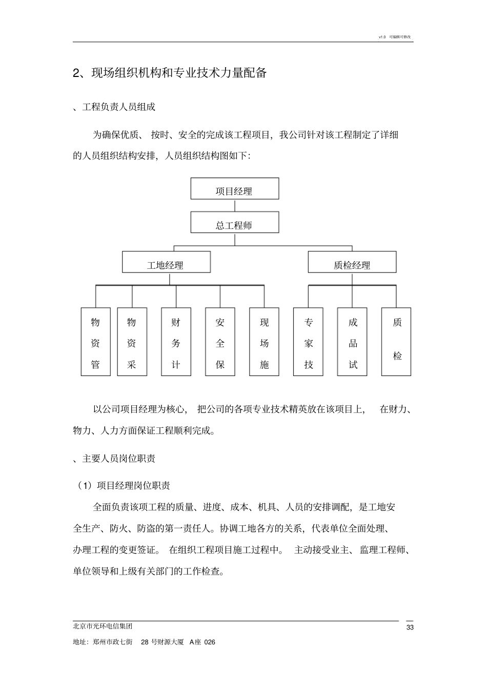 施工组织设计55811_第3页