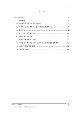 施工组织设计55811