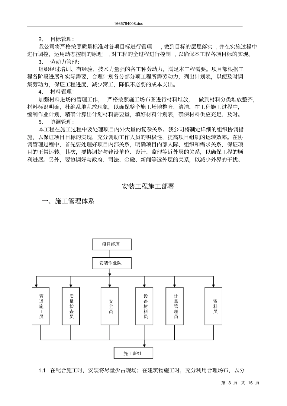 施工组织设计、方案及质量保证措施_第3页