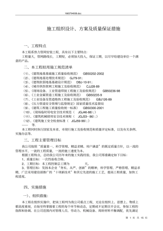 施工组织设计、方案及质量保证措施