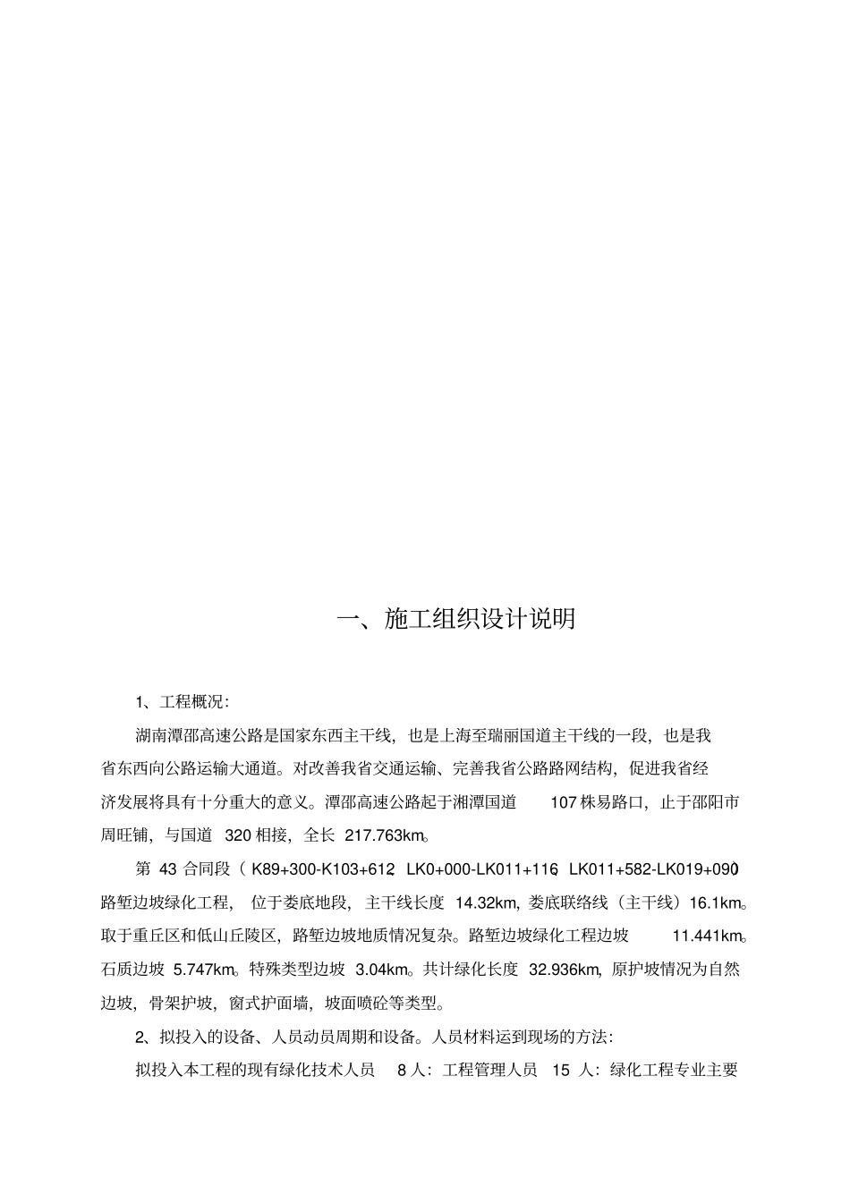 施工组织设计—湘潭至邵阳高速公路_第3页